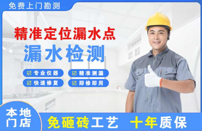 龙城精准测漏点