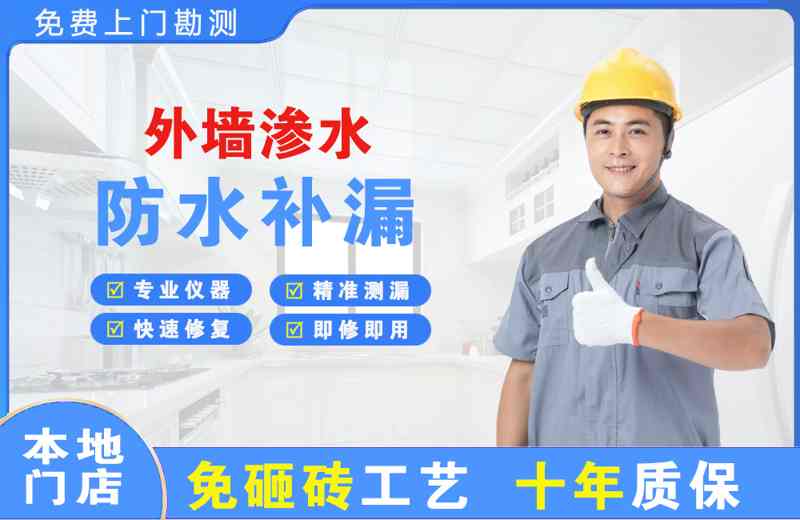 龙城外墙渗水维修